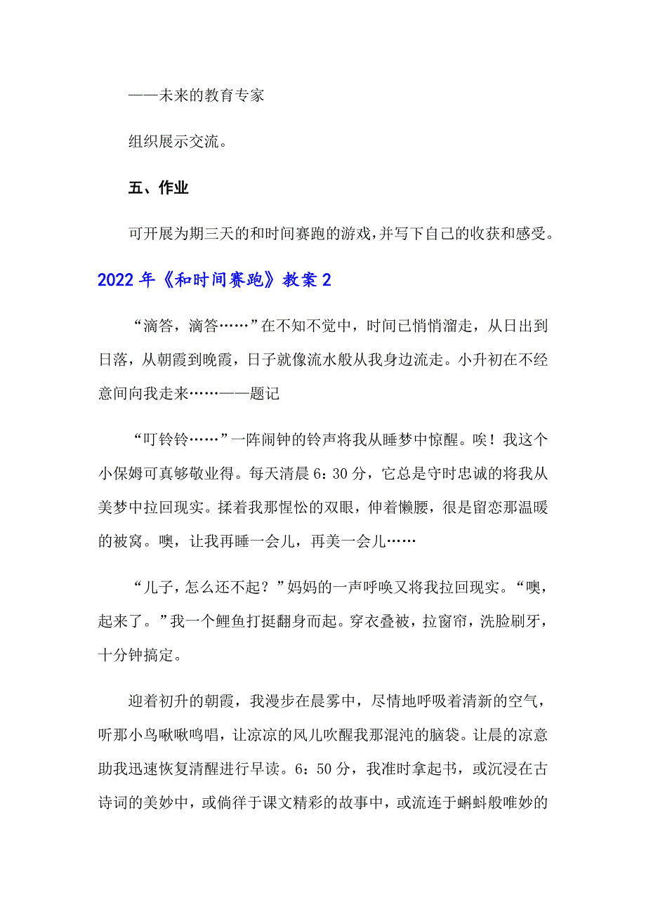 【精编】2022年《和时间赛跑》教案_第4页