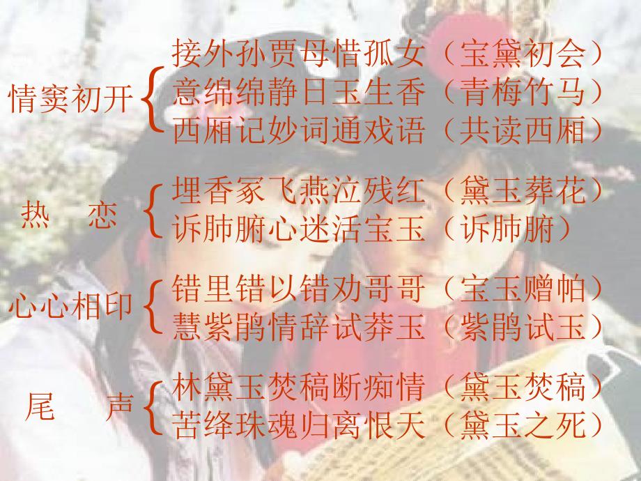 走近红楼之宝黛爱情篇..课件_第2页