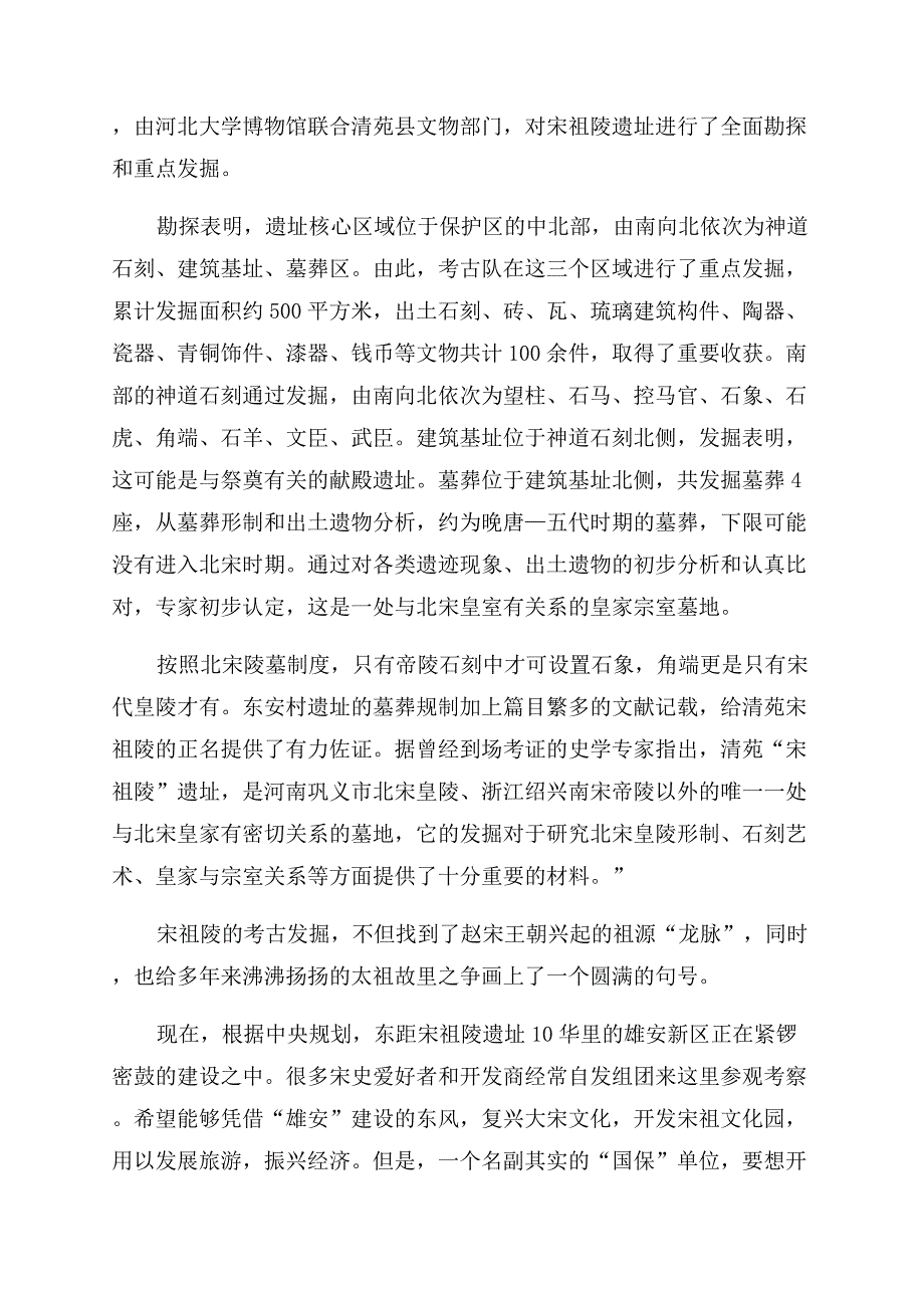 保定城东暗藏“国保.docx_第3页