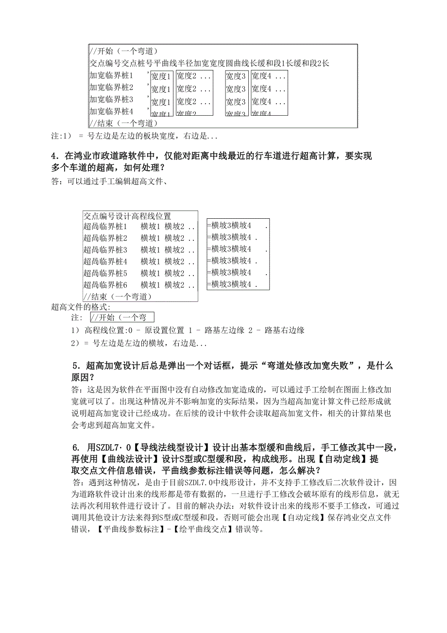 鸿业道路软件常见问题与解答(20100531更新版)_第4页