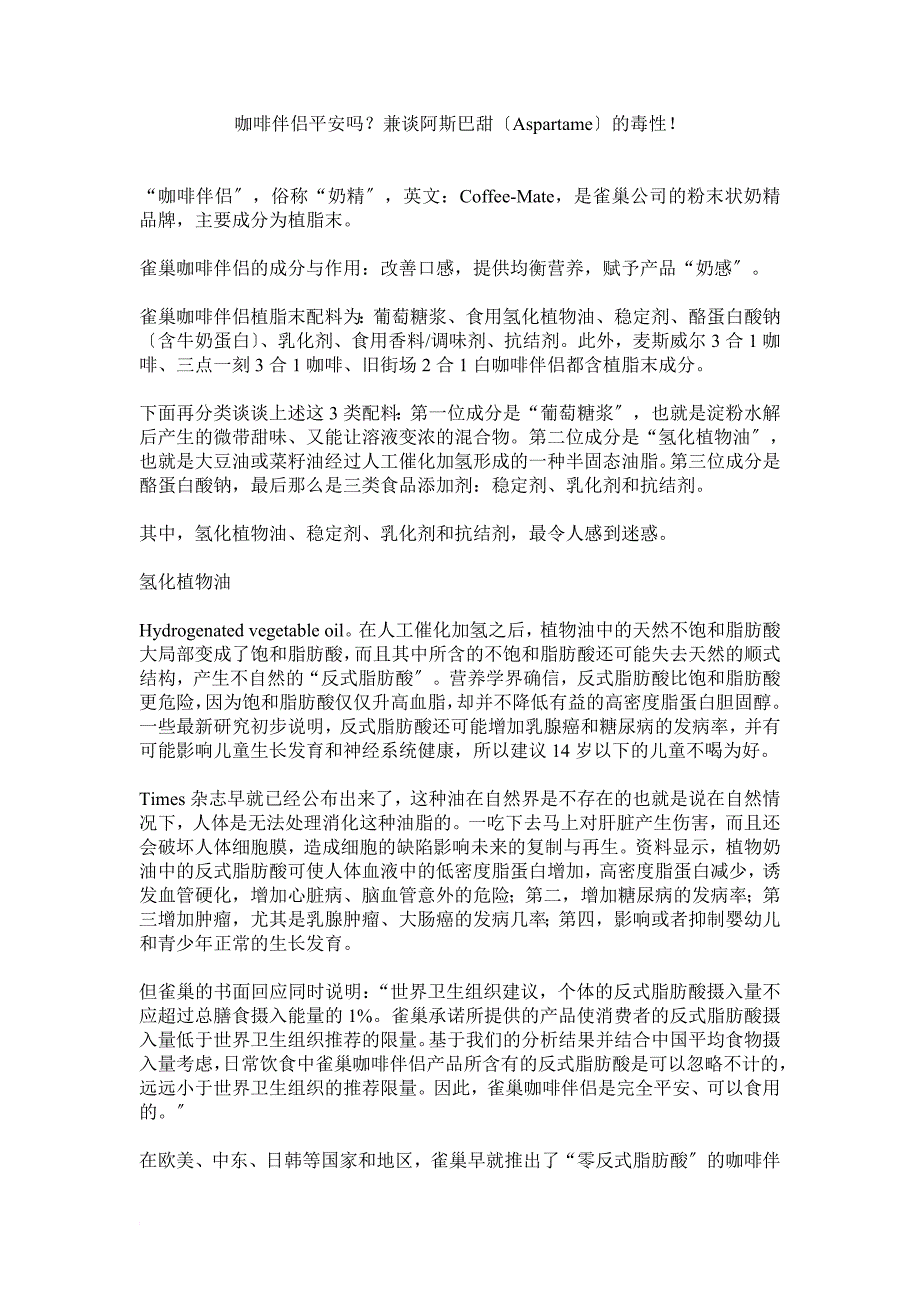 咖啡伴侣安全吗_第1页