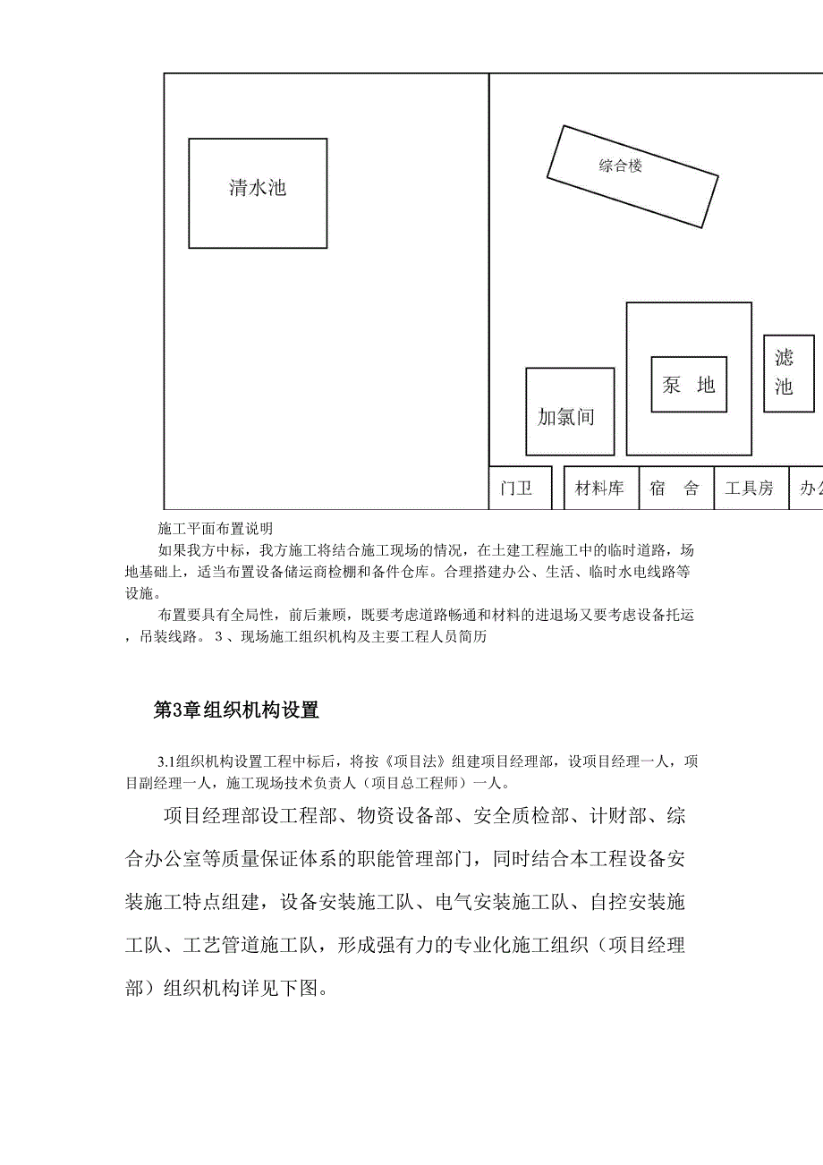 给水工程设备购置及安装工程施工组织设计(2)（天选打工人）.docx_第3页