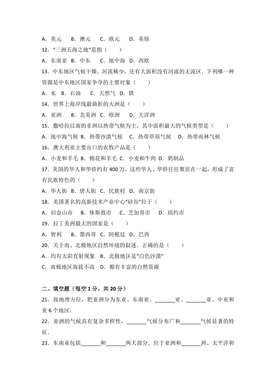 人教版地理七年级下册期末考试试题及答案_第2页