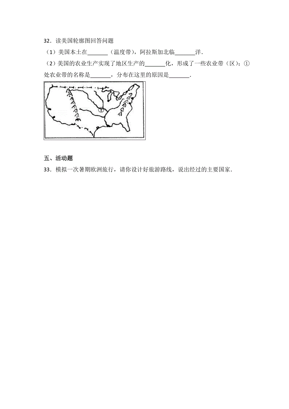 人教版地理七年级下册期末考试试题及答案_第4页