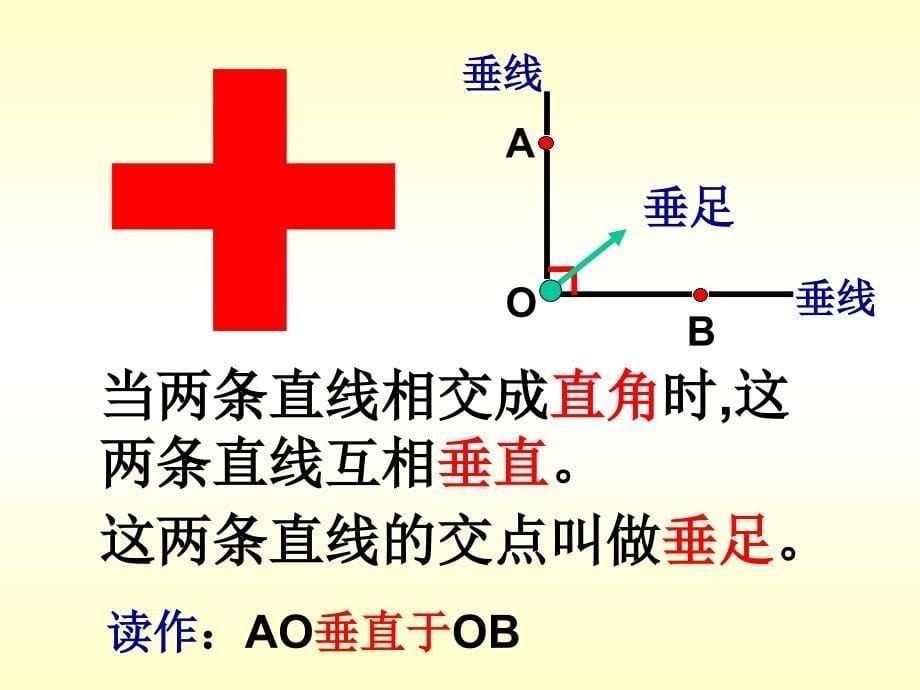 《相交与垂直》_第5页