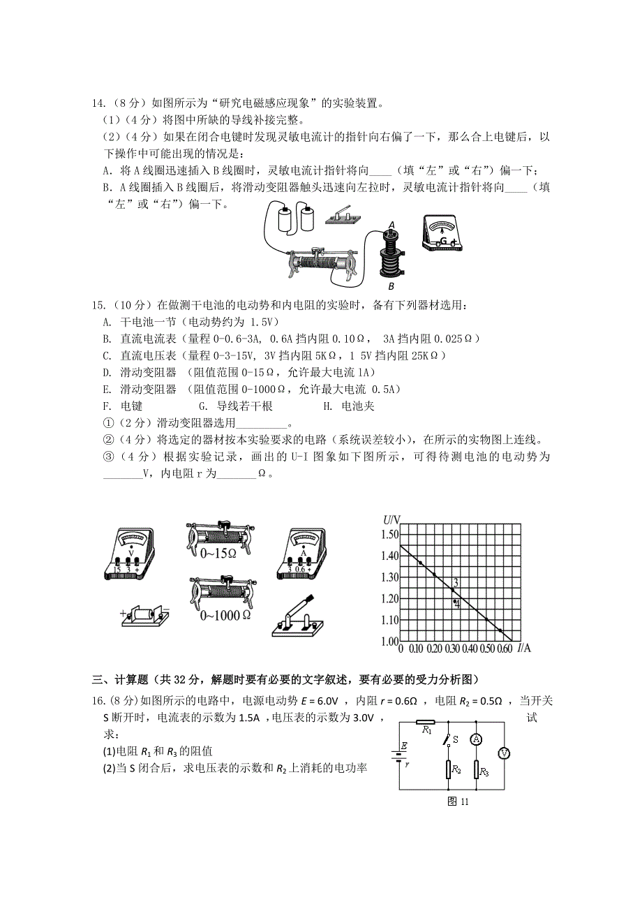 2019-2020年高二第一学期高中教学联合体期末试卷（物理）.doc_第3页