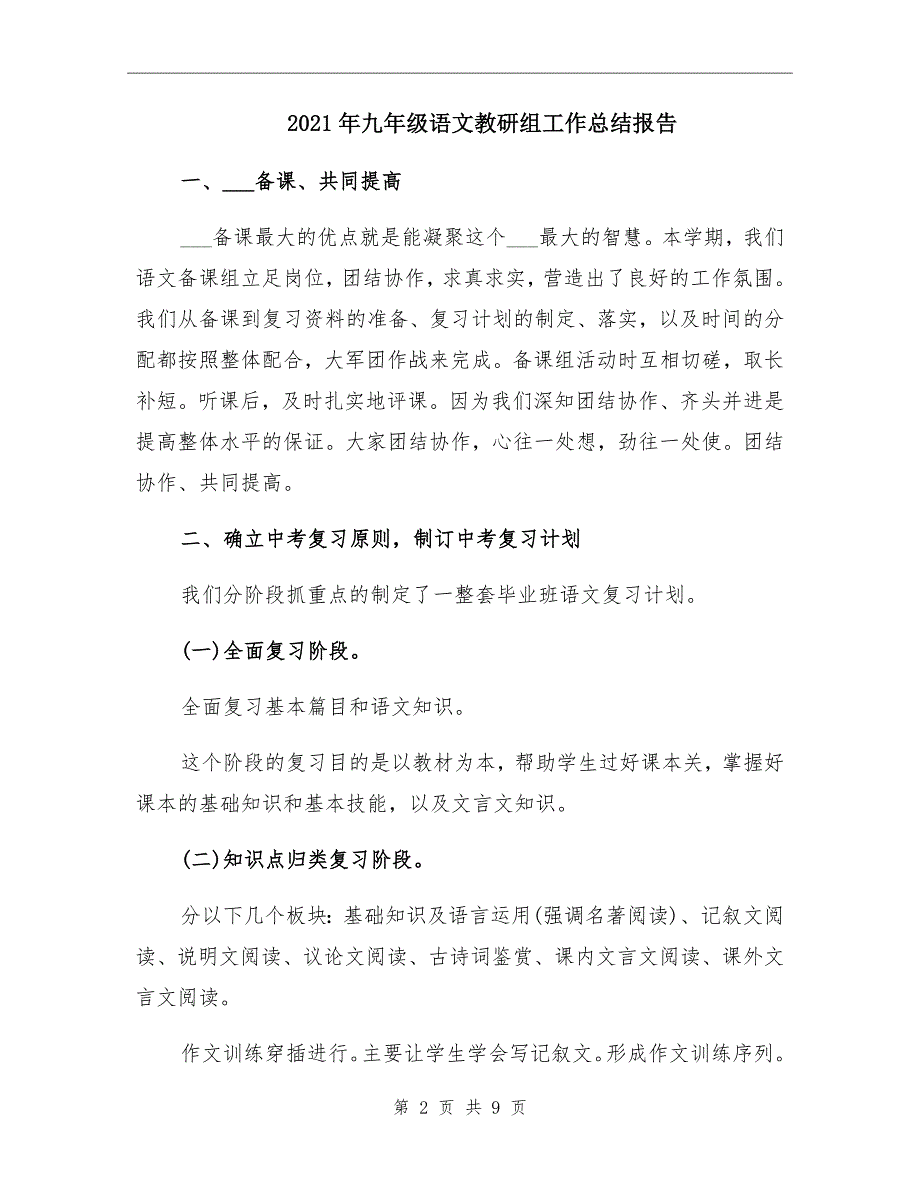 九年级语文教研组工作总结报告_第2页