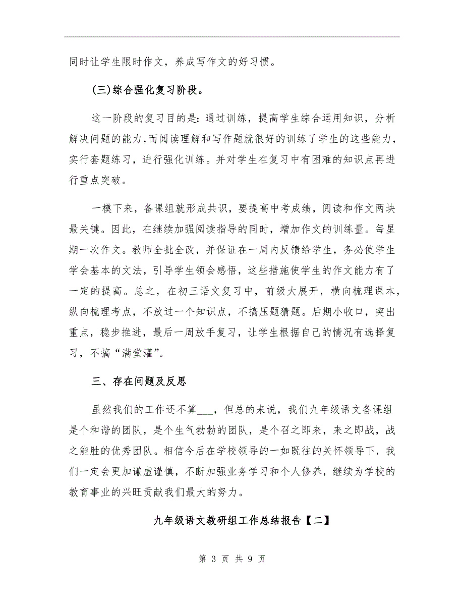 九年级语文教研组工作总结报告_第3页