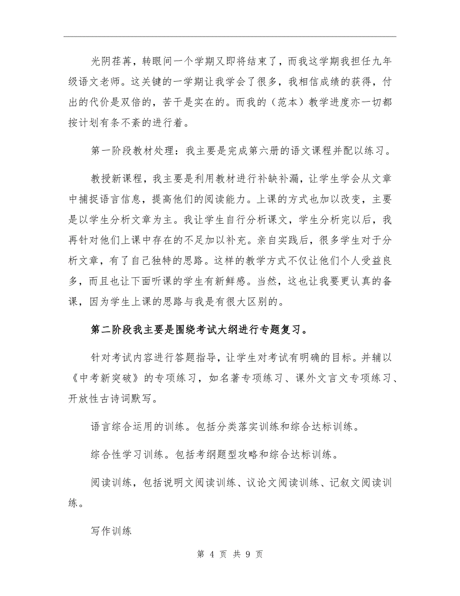 九年级语文教研组工作总结报告_第4页