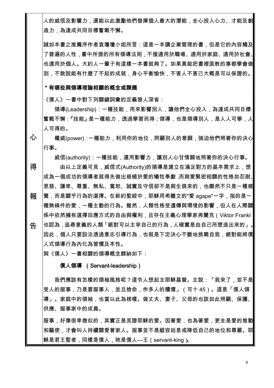 萬能技術學院教職員短期研習心得報告.doc_第4页