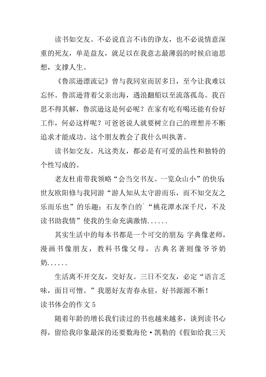 读书体会的作文7篇谈读书体会的作文_第4页