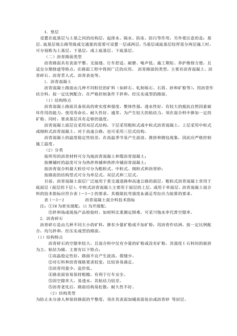 沥青路面工程施工工艺与技术doc_第2页