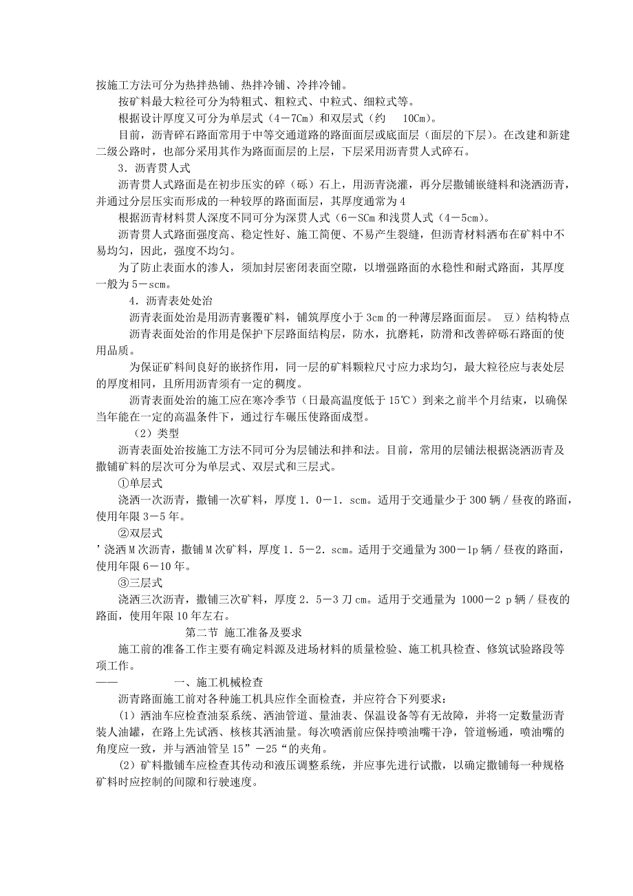 沥青路面工程施工工艺与技术doc_第3页