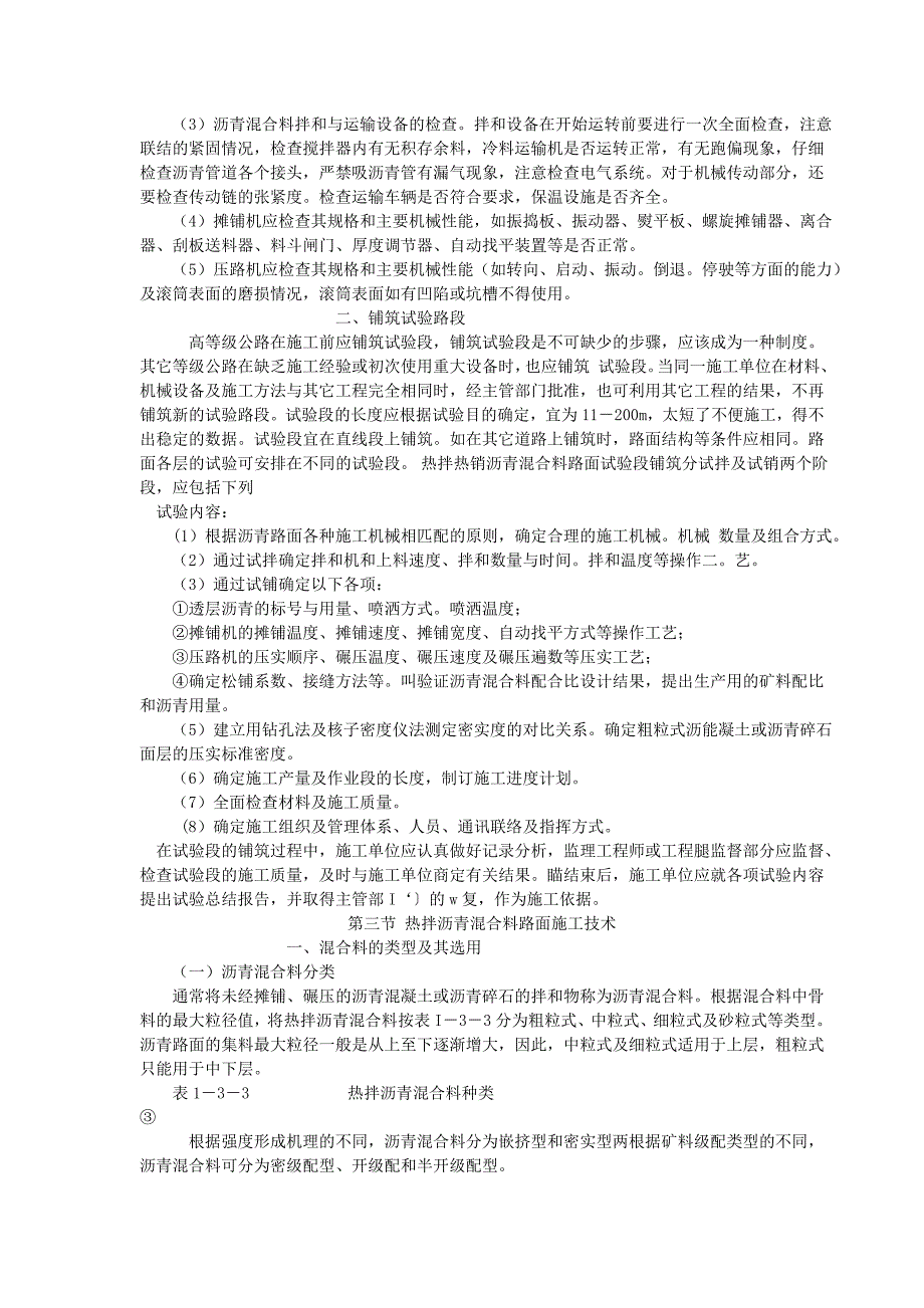 沥青路面工程施工工艺与技术doc_第4页