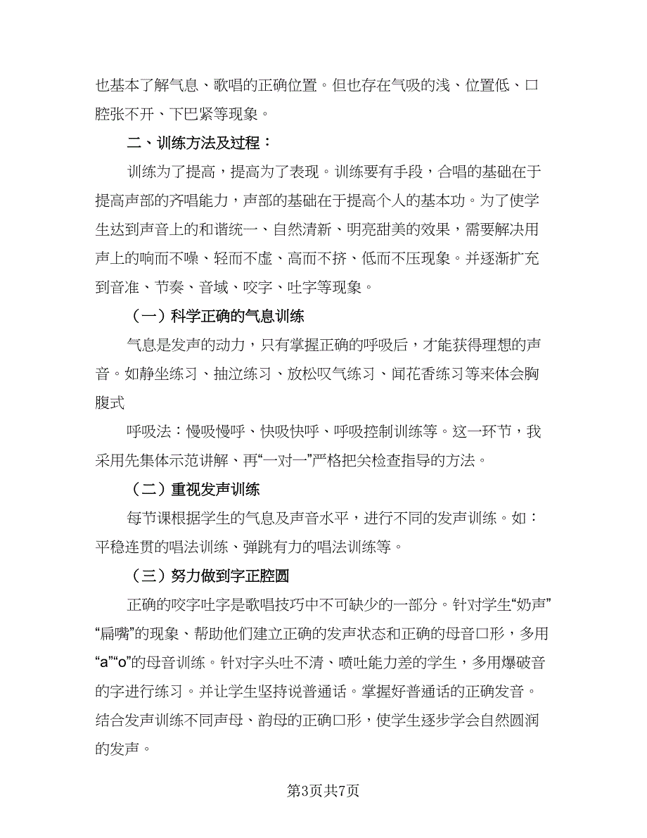 小学学校课程教学计划（4篇）.doc_第3页