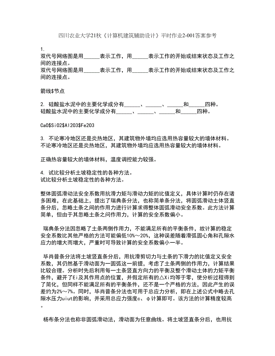 四川农业大学21秋《计算机建筑辅助设计》平时作业2-001答案参考91_第1页