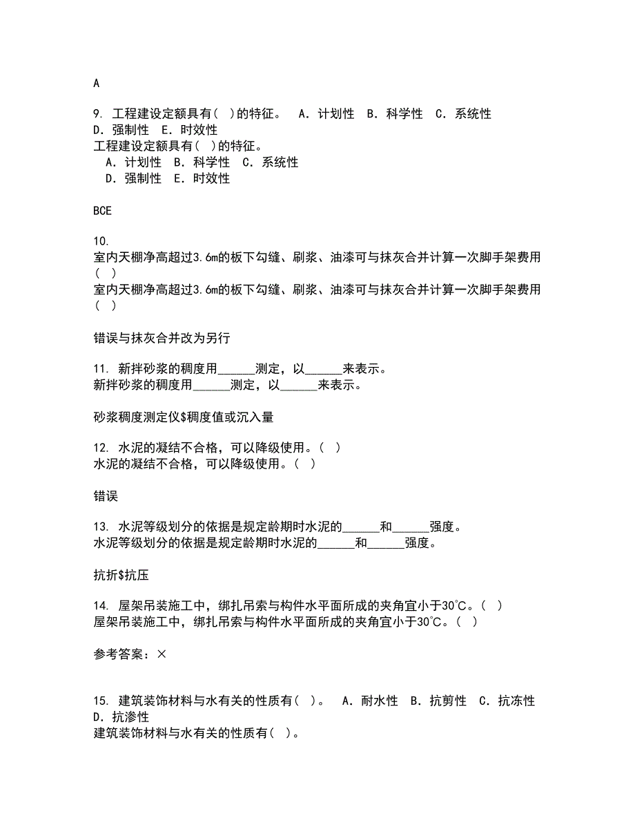 四川农业大学21秋《计算机建筑辅助设计》平时作业2-001答案参考91_第3页