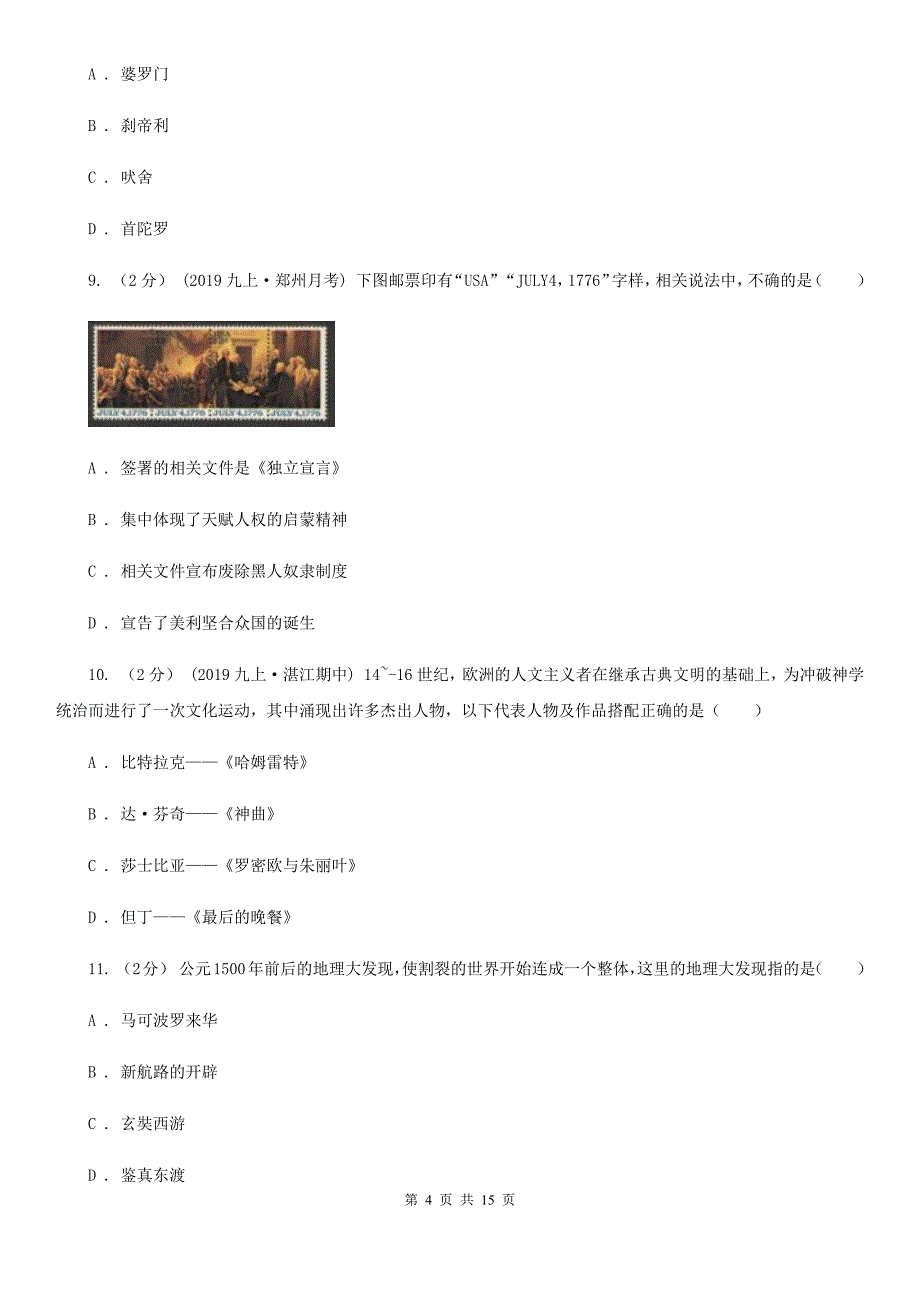 岳麓版九年级上学期历史期末考试试卷D卷（模拟）_第4页