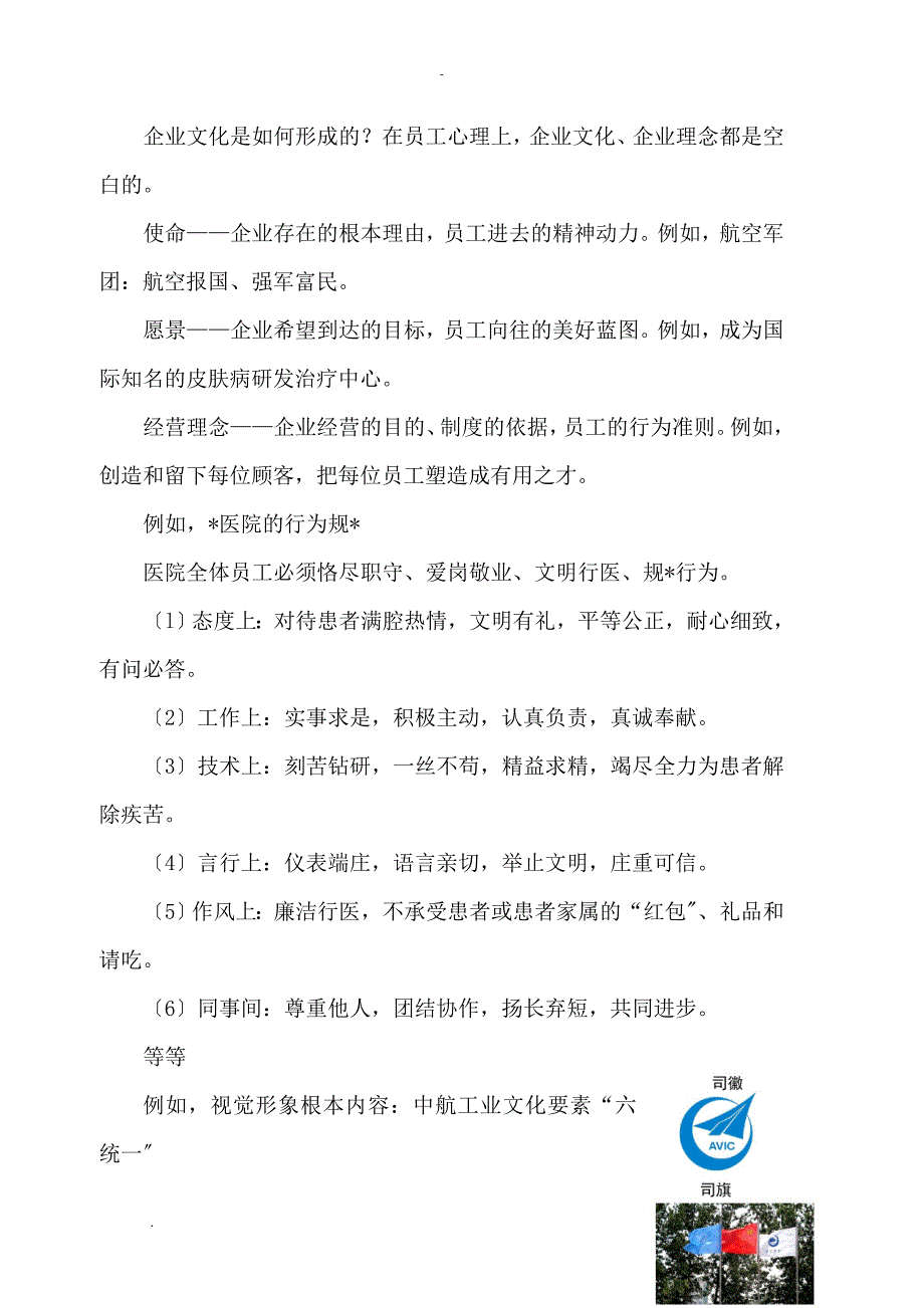 企业文化建设的基本思路_第2页