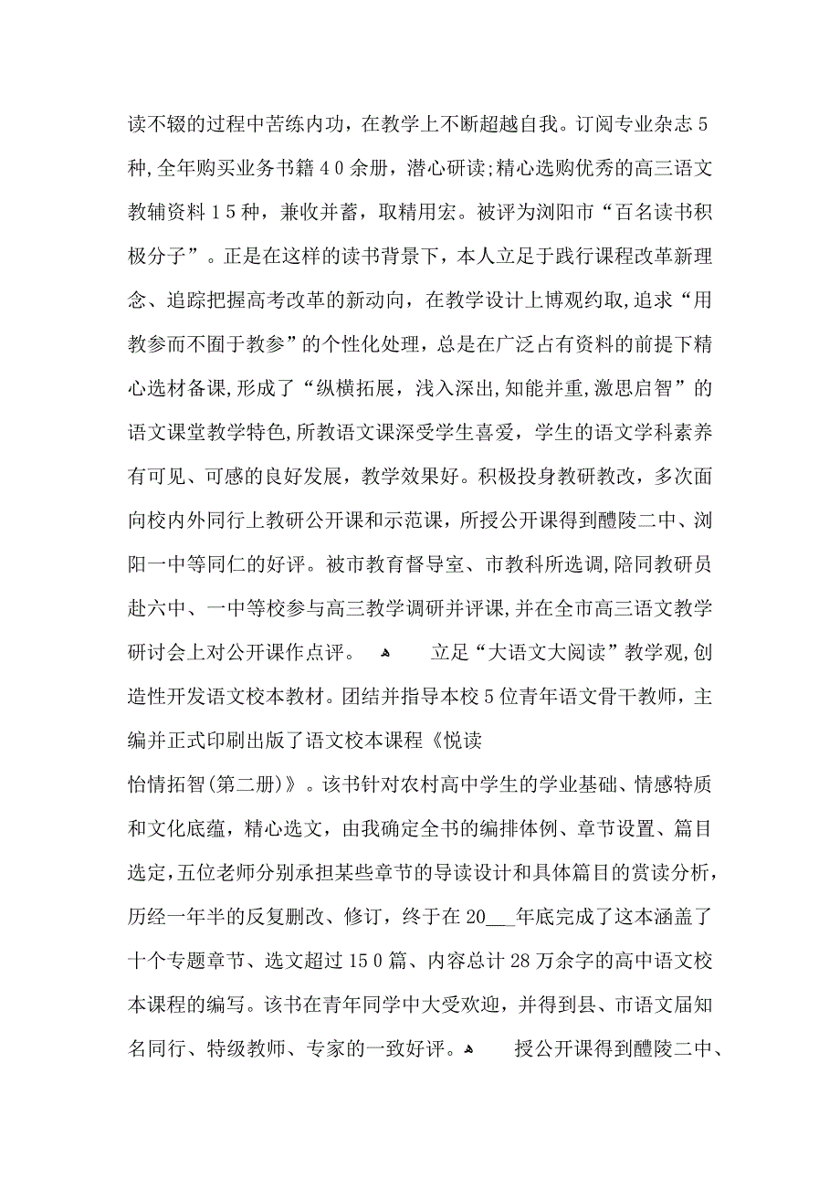 语文教师学期末工作总结800字_第2页