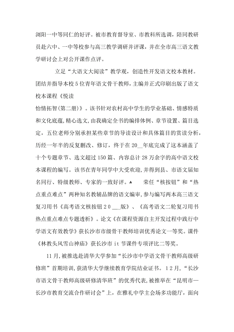 语文教师学期末工作总结800字_第3页