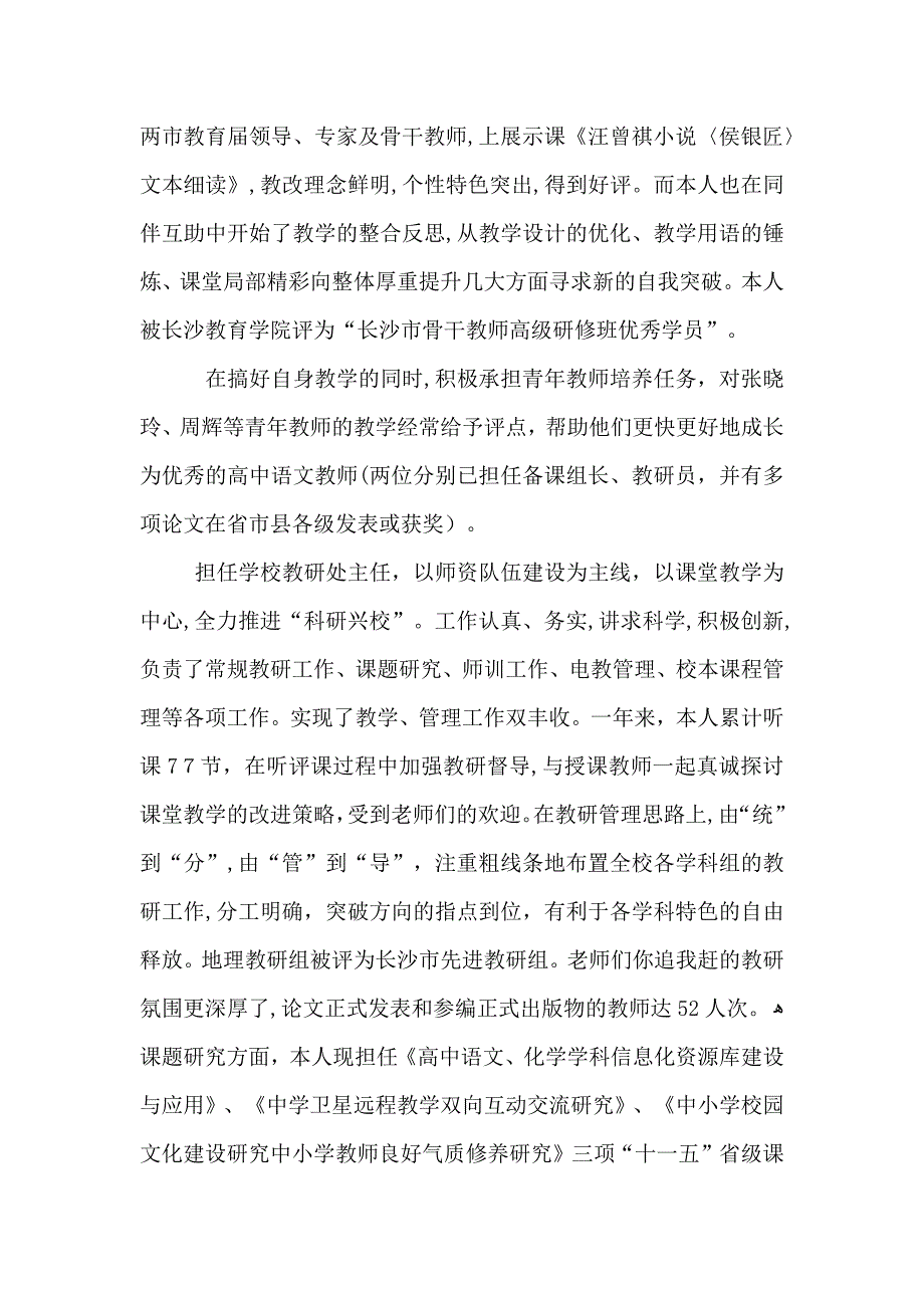 语文教师学期末工作总结800字_第4页