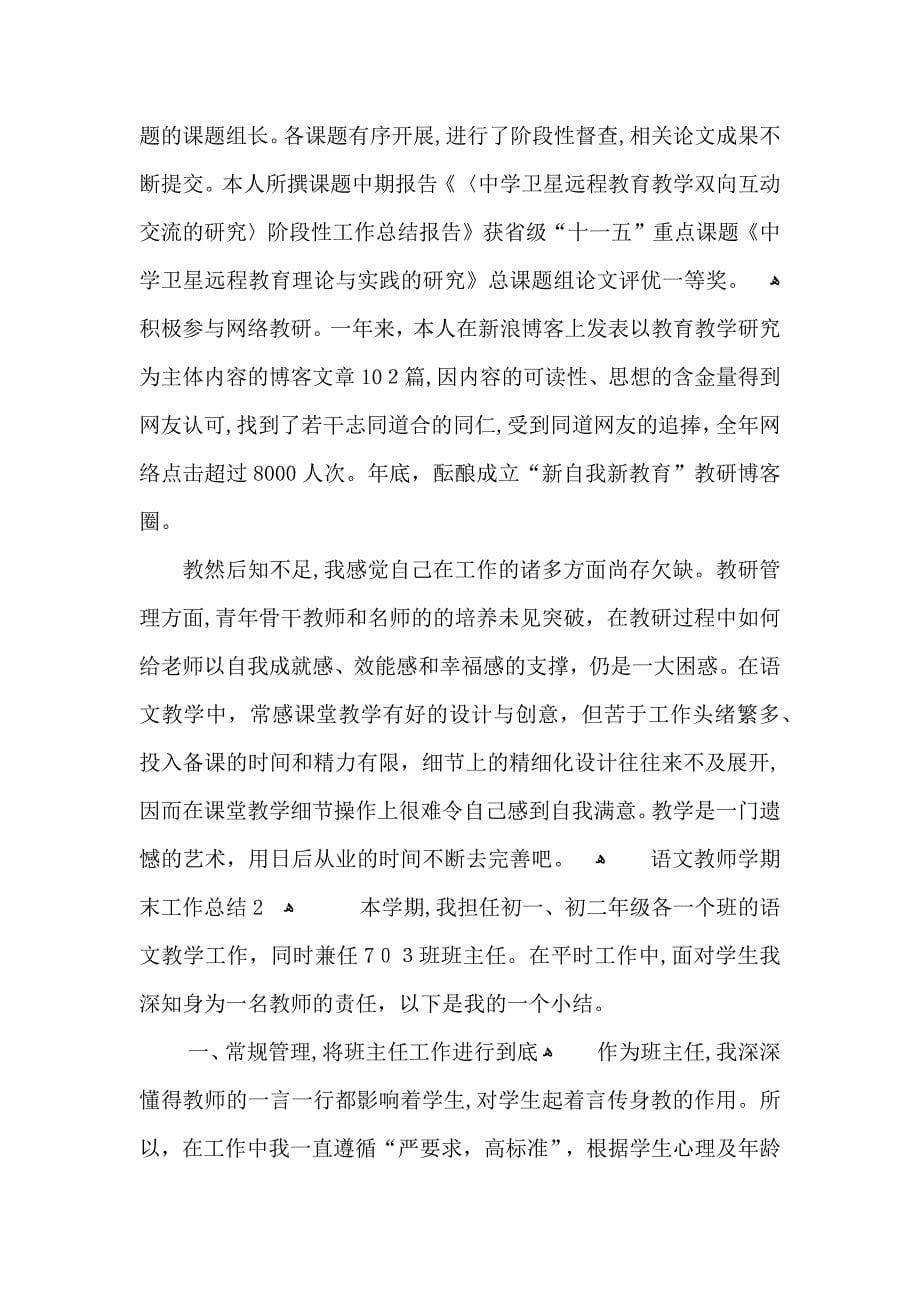 语文教师学期末工作总结800字_第5页