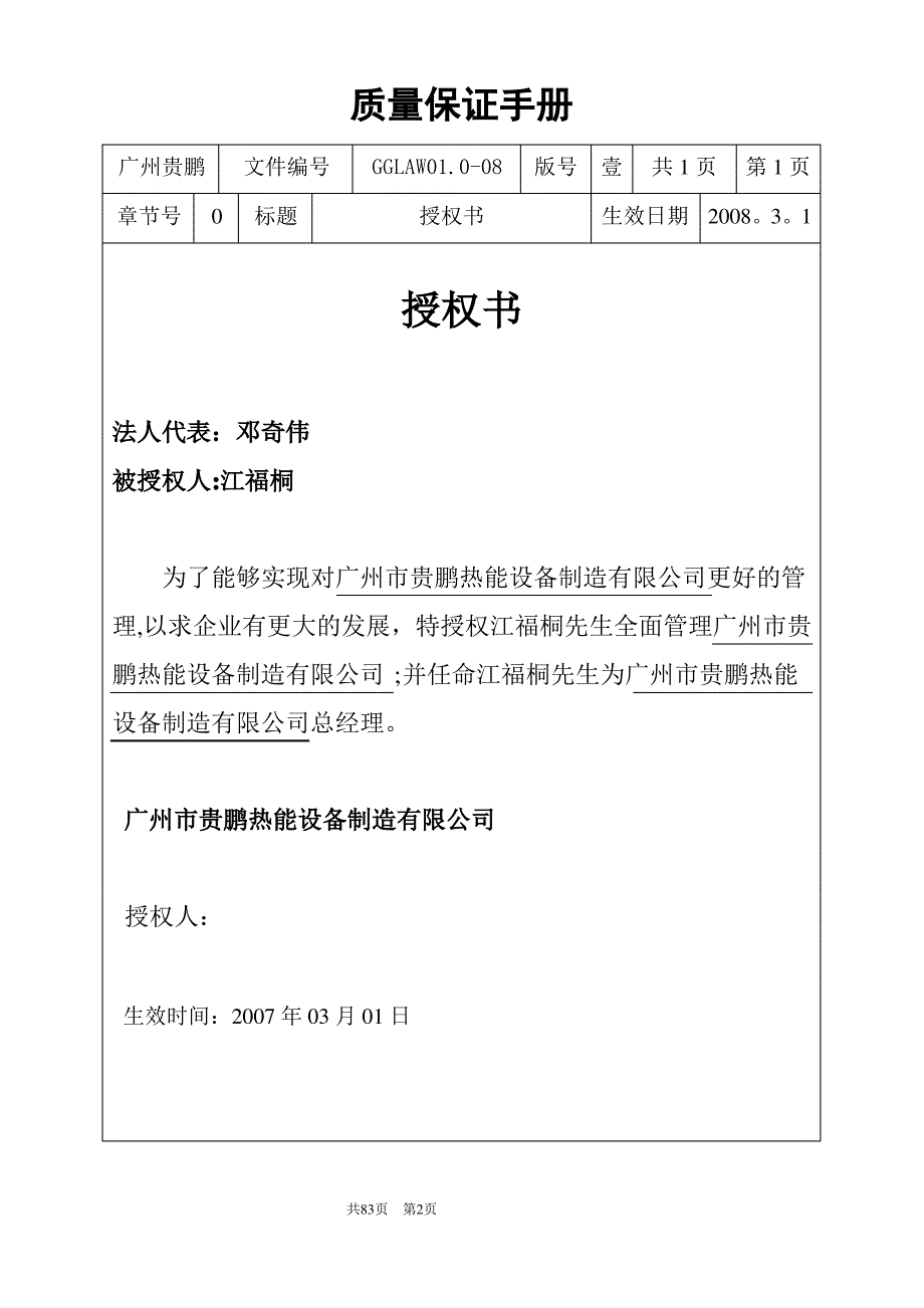 锅炉安装、改造质量手册(第壹版修改最新)_第2页