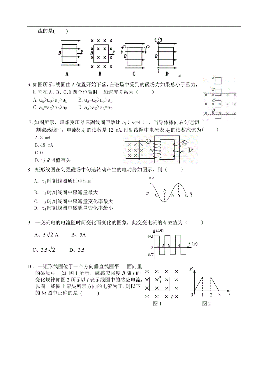 浙江省台州市六校2012-2013学年高二下学期第一次联考物理试题含答案.doc_第2页