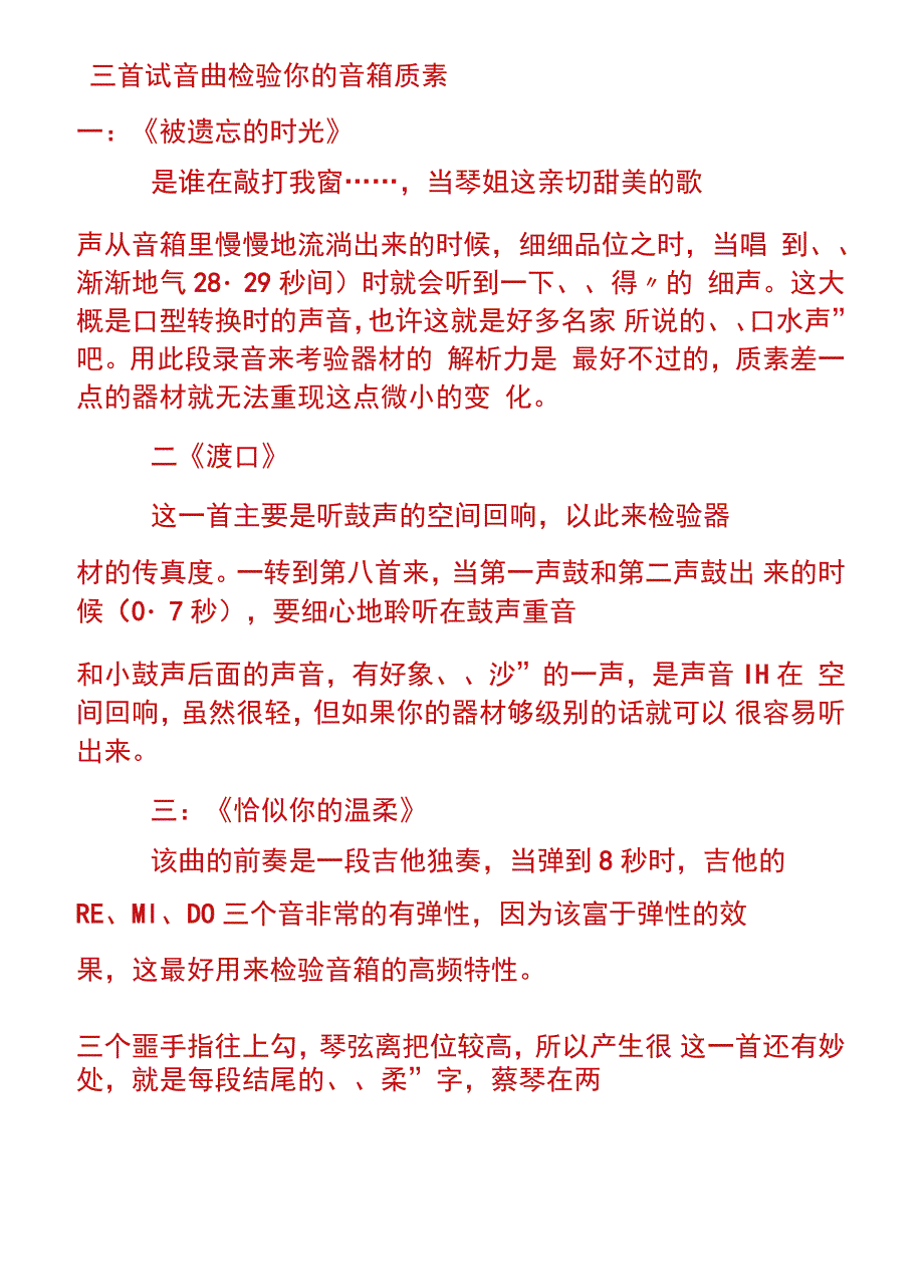 三首试音曲检验你的音箱质素_第1页