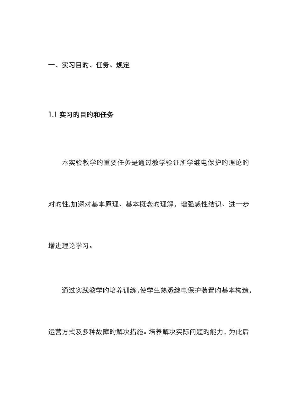 继电保护实习报告_第5页