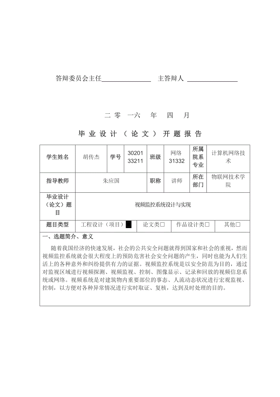 视频监控系统设计与实现.docx_第2页