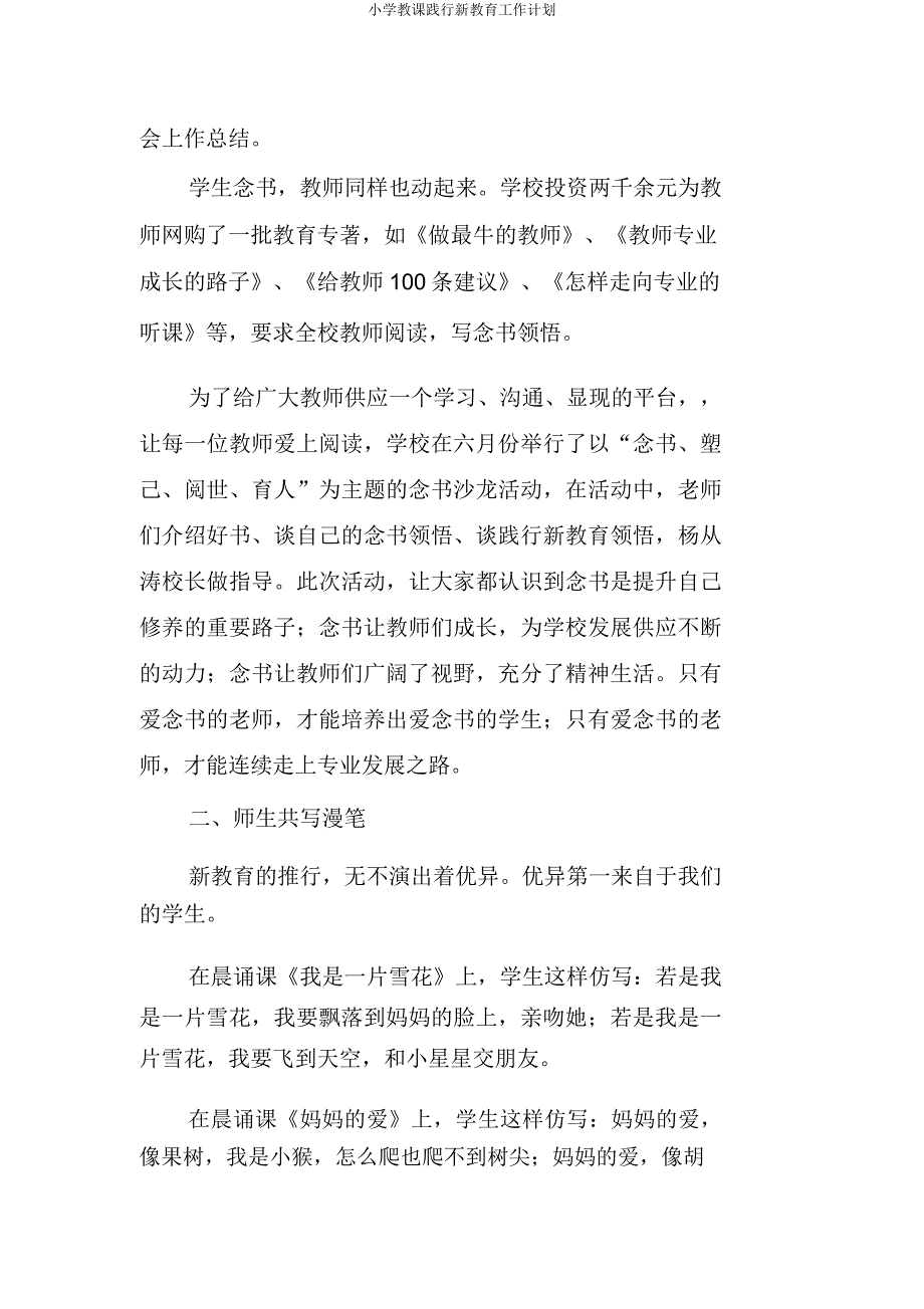 小学教学践行新教育工作计划.docx_第3页