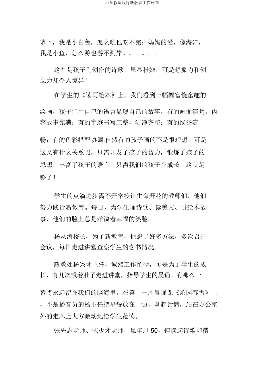 小学教学践行新教育工作计划.docx_第4页