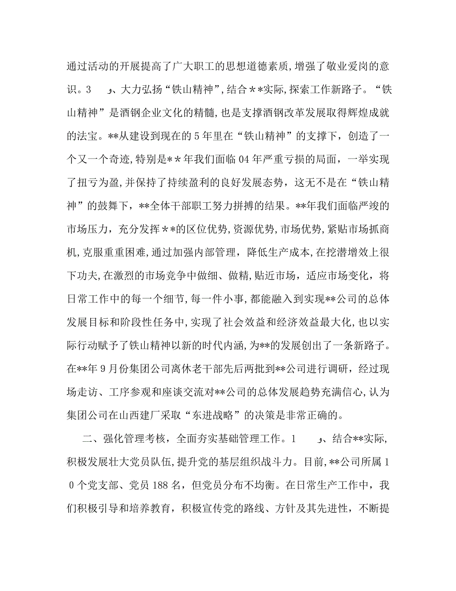 国企度工作总结_第3页