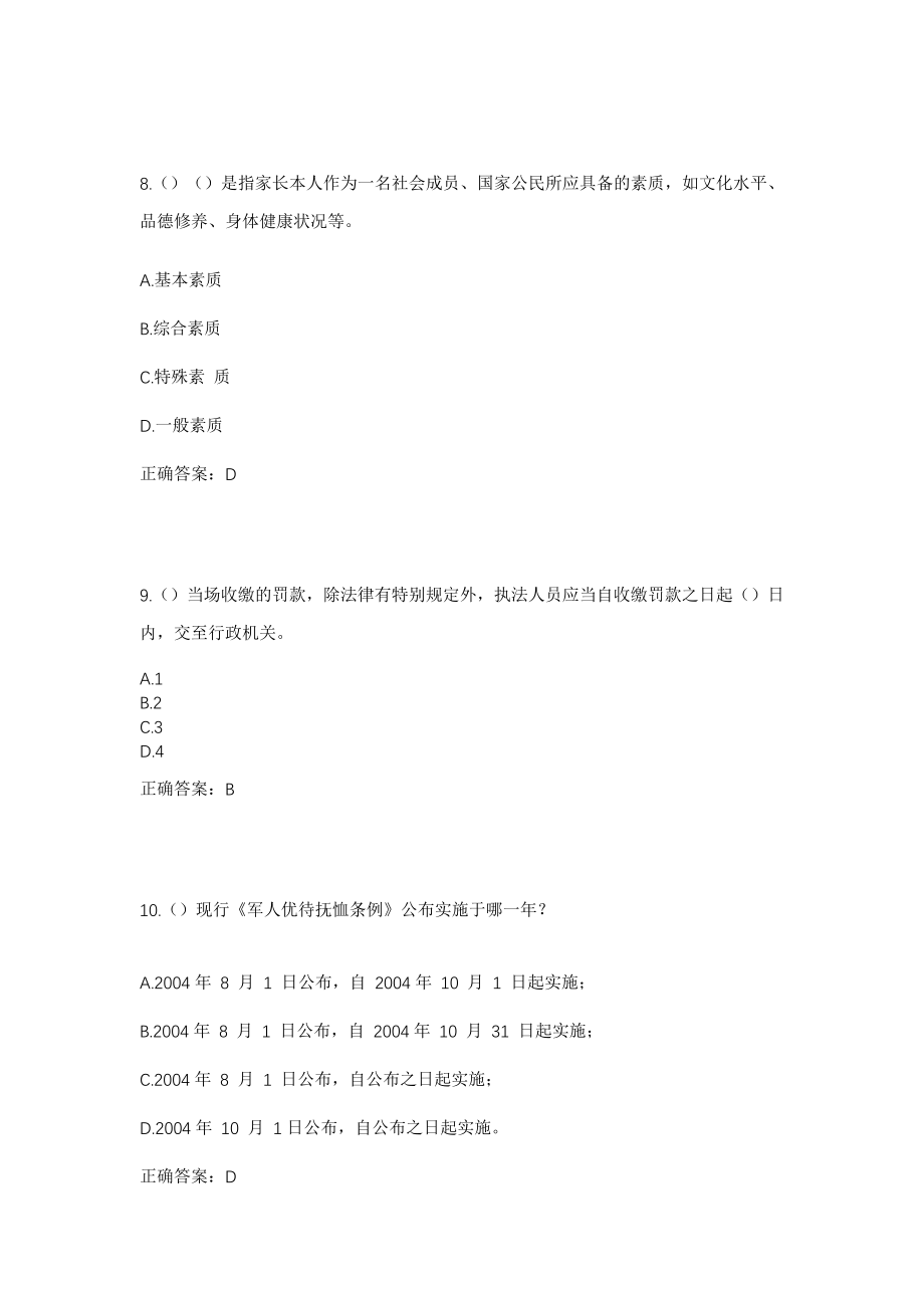 2023年浙江省宁波市北仑区春晓街道昆亭村社区工作人员考试模拟试题及答案_第4页