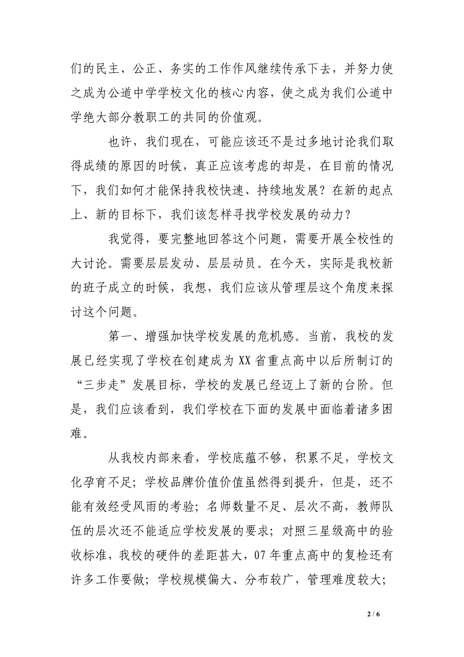 校长在新学期行政会议上的讲话_第2页