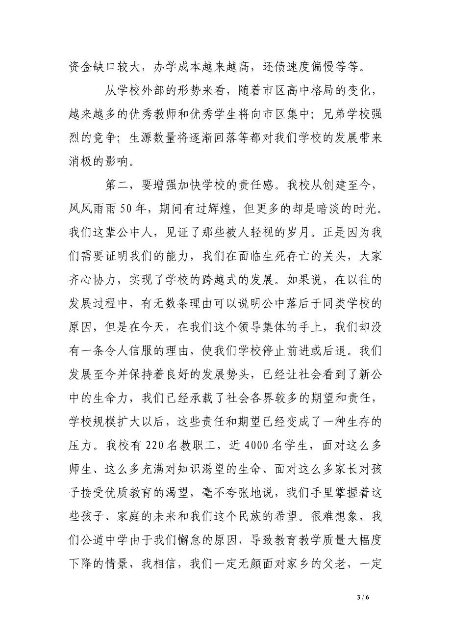 校长在新学期行政会议上的讲话_第3页