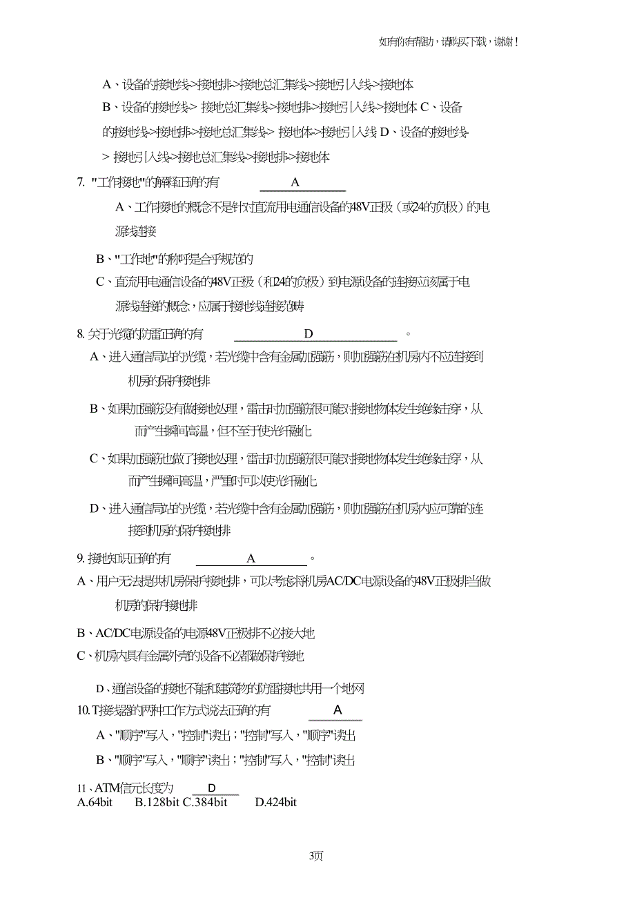 调测工程师培训公共技术题复习题.doc_第3页