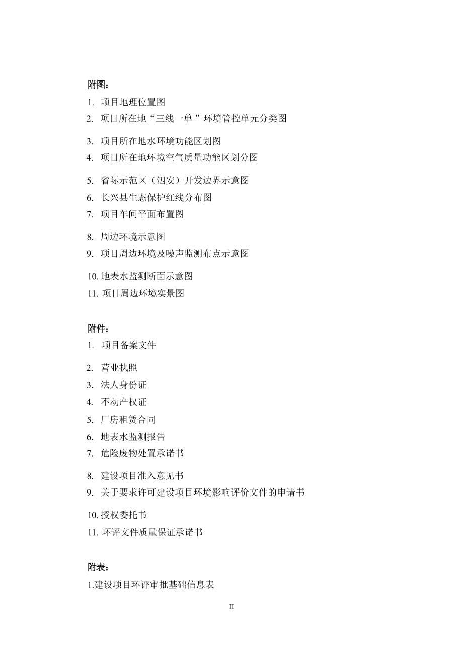 长兴义安膨润土有限公司年加工 10000 吨新型铸造用土建设项目环境影响报告.docx_第5页