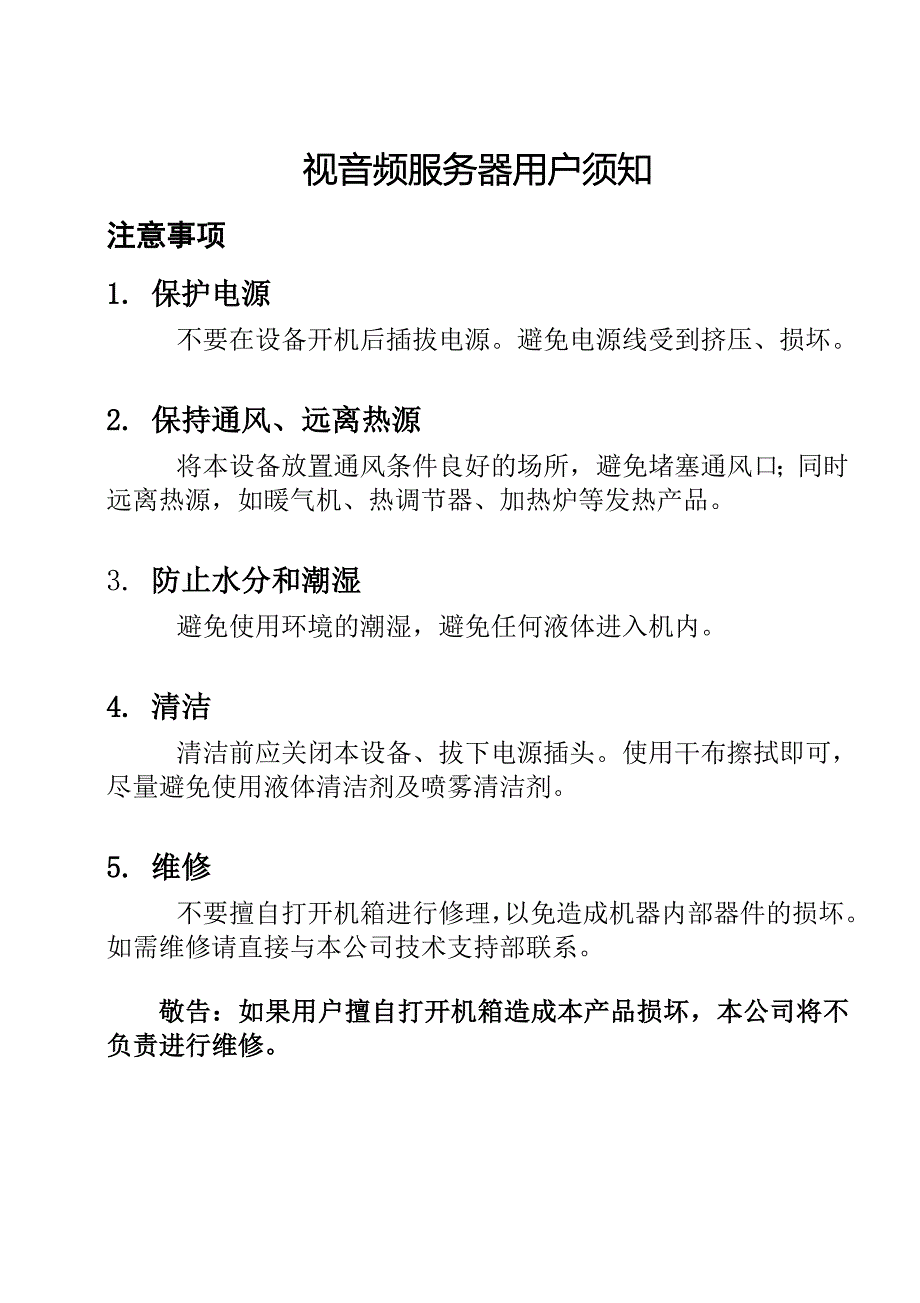 网络视频服务器用户手册.doc_第3页