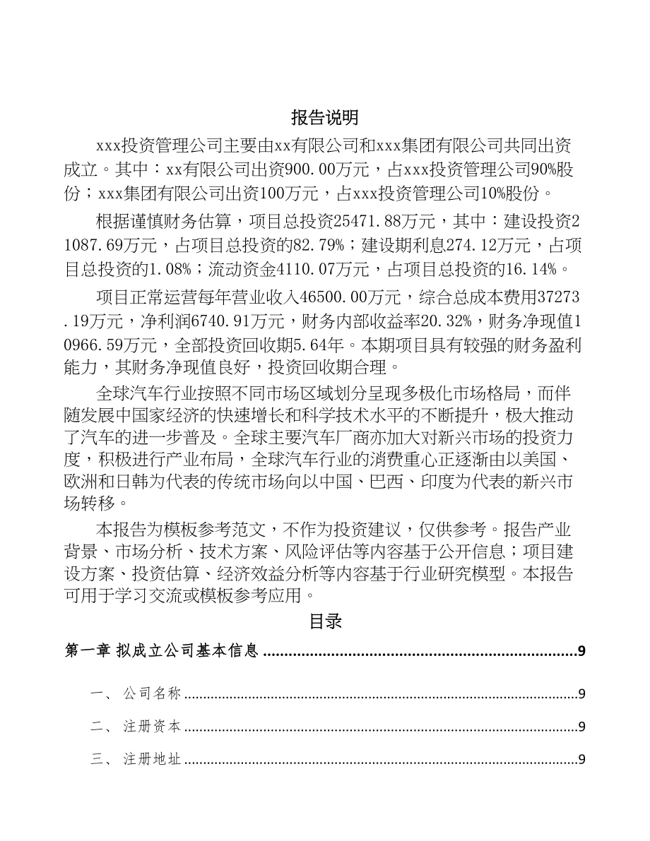 宁夏关于成立汽车电子控制器公司可行性报告(DOC 92页)_第2页