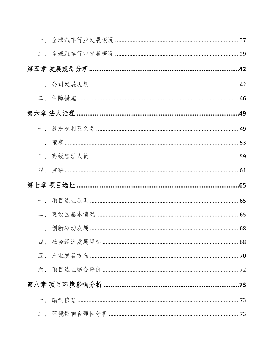 宁夏关于成立汽车电子控制器公司可行性报告(DOC 92页)_第4页