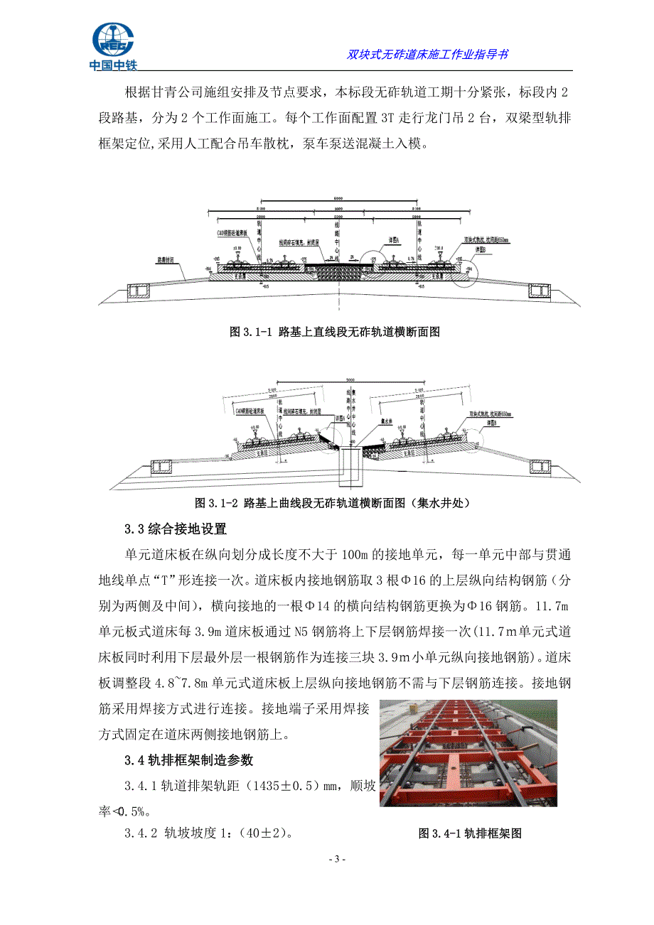 路基地段双块式无砟轨道道床施工作业指导书.doc_第3页