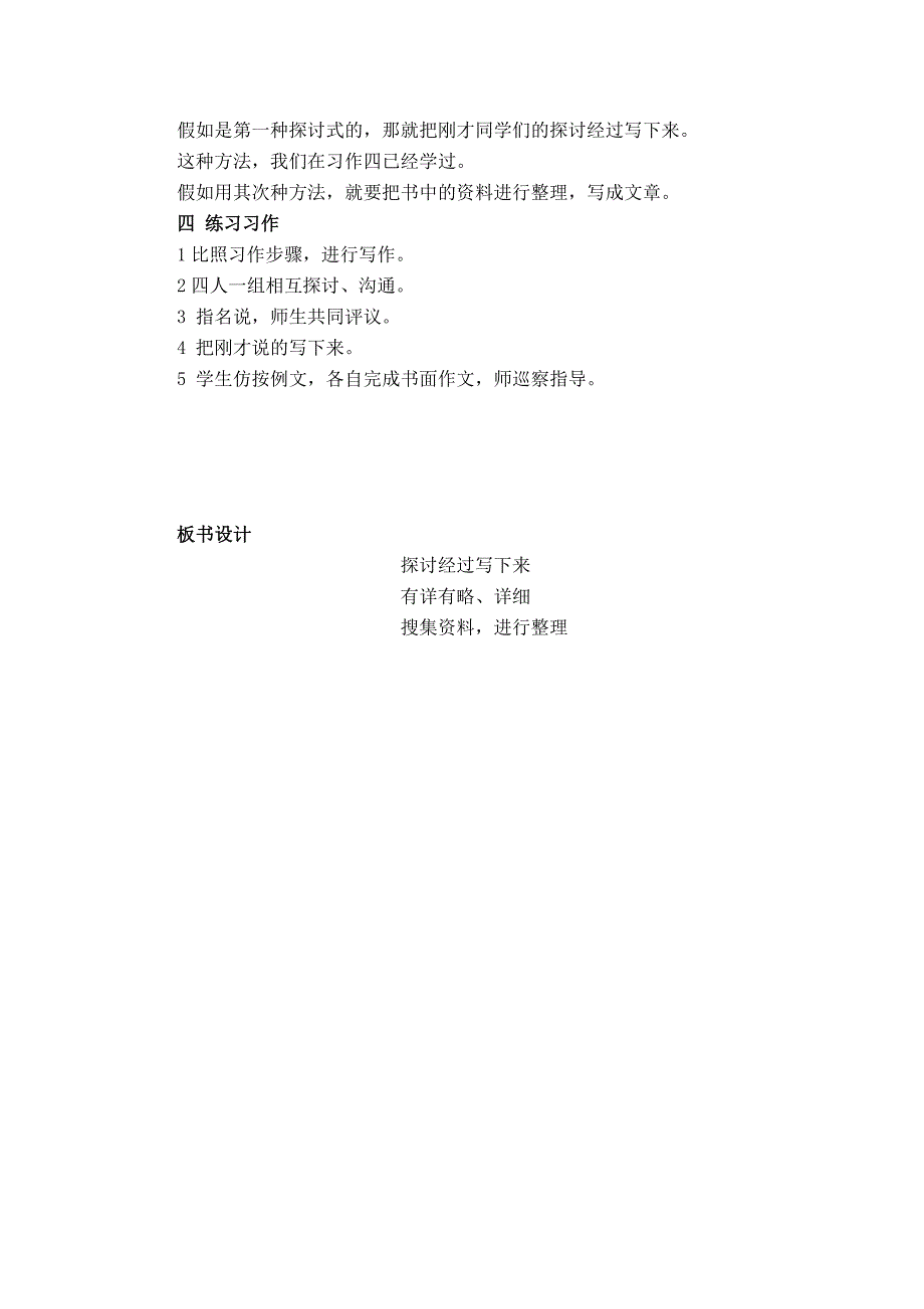 苏教版小学语文四年级下册习作6教学设计_第2页