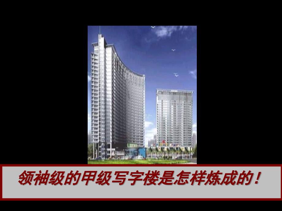 山东齐明置业原天健苑售楼处地块研发报告综合体项目定位报告(终极版)_第2页