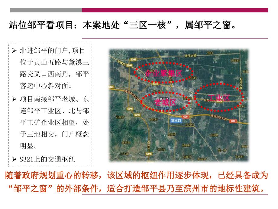 山东齐明置业原天健苑售楼处地块研发报告综合体项目定位报告(终极版)_第4页