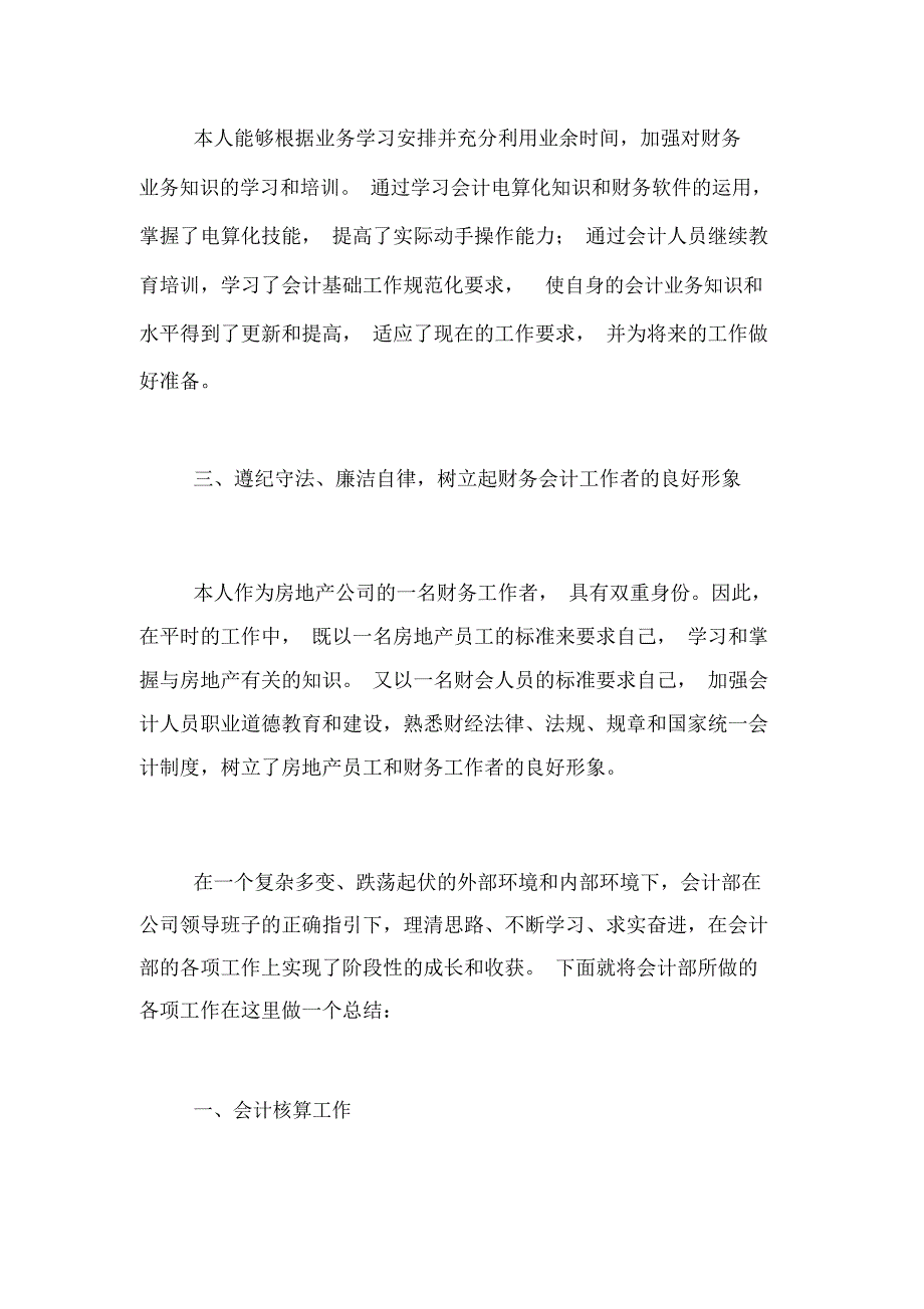 房地产会计个人工作总结_第2页