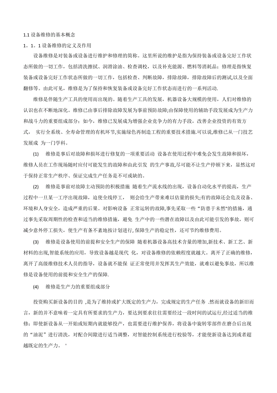 机械设备维修资料_第1页