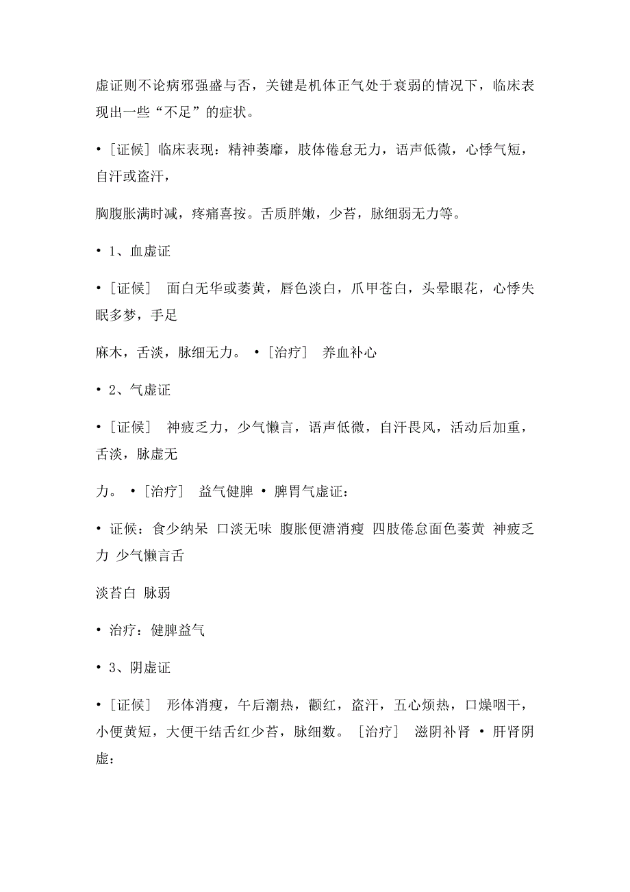 中兽医复习重点摘要资料_第3页